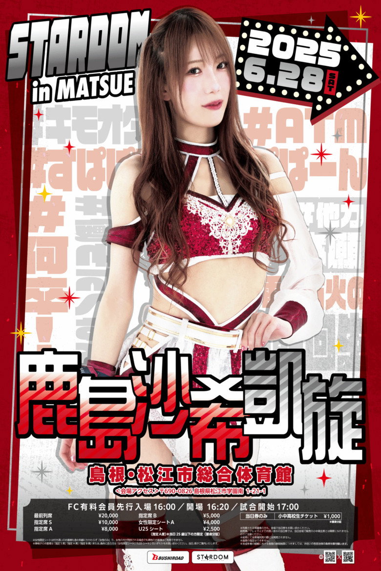 Imatge de STARDOM in MATSUE 2025 〜鹿島沙希凱旋〜