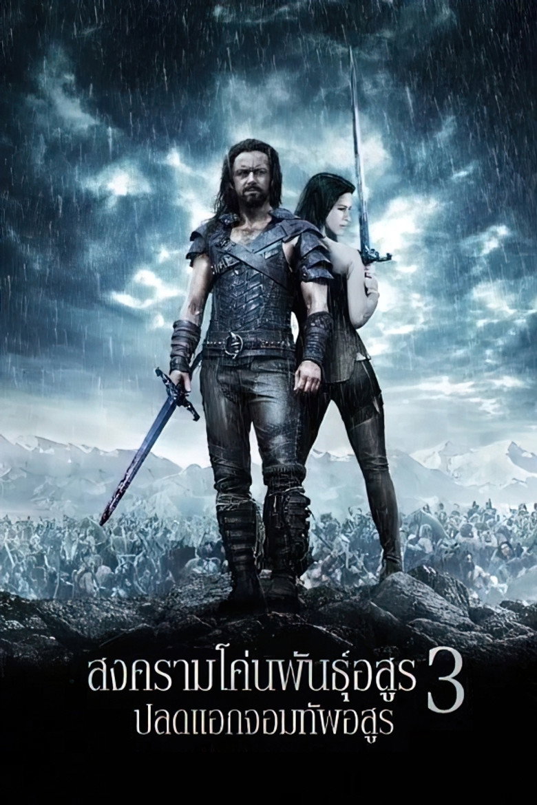 โปสเตอร์ Underworld: Rise of the Lycans (2009) สงครามโค่นพันธุ์อสูร 3 : ปลดแอกจอมทัพอสูร