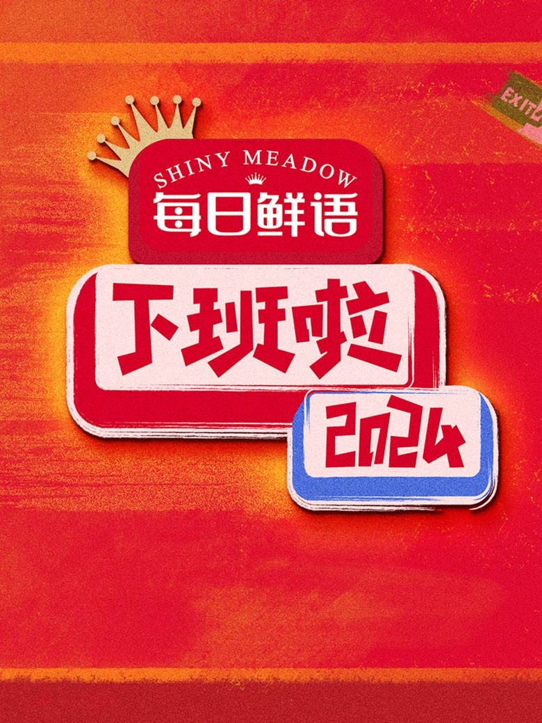 HAPPY OFF WORK main poster