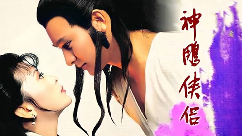 The+Return+of+the+Condor+Heroes