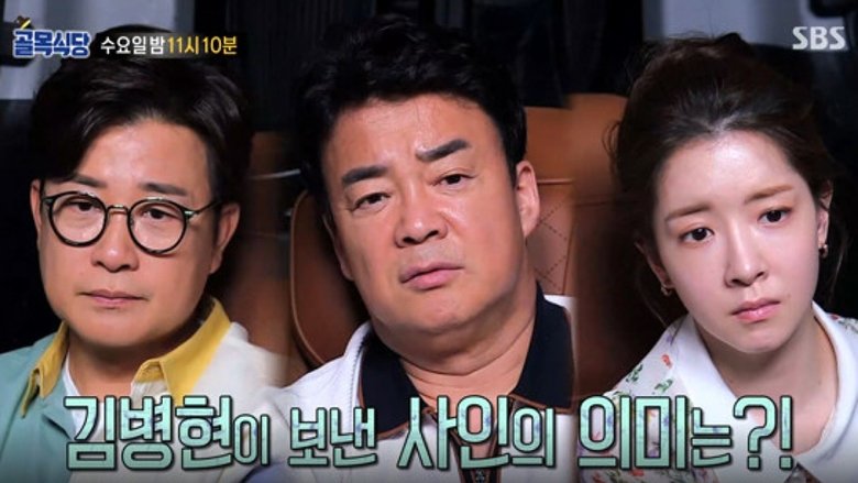 Still image for Baek Jong-won's Alley Restaurant season 1 episode 120: Episode 120 Still image for Baek Jong-won's Alley Restaurant season 1 episode 120: Episode 120