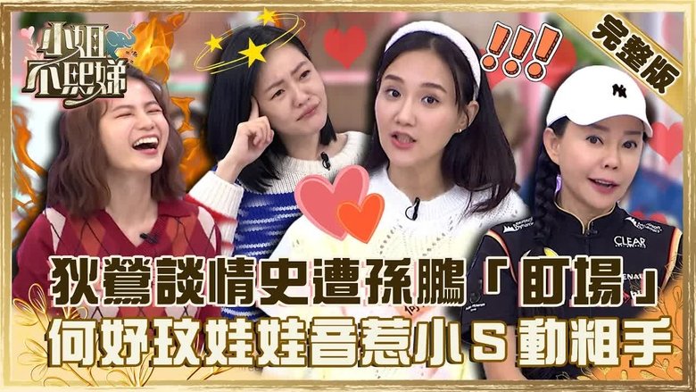 Still image for Dee Girls Talk season 1 episode 217: Episode 217