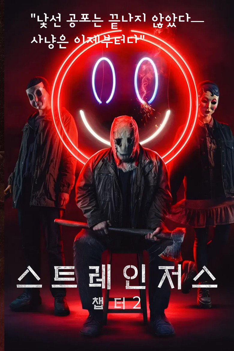 스트레인저스: 챕터2(The Strangers: Chapter 2) poster