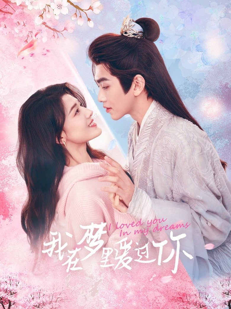 I Loved You in My Dreams (2025)