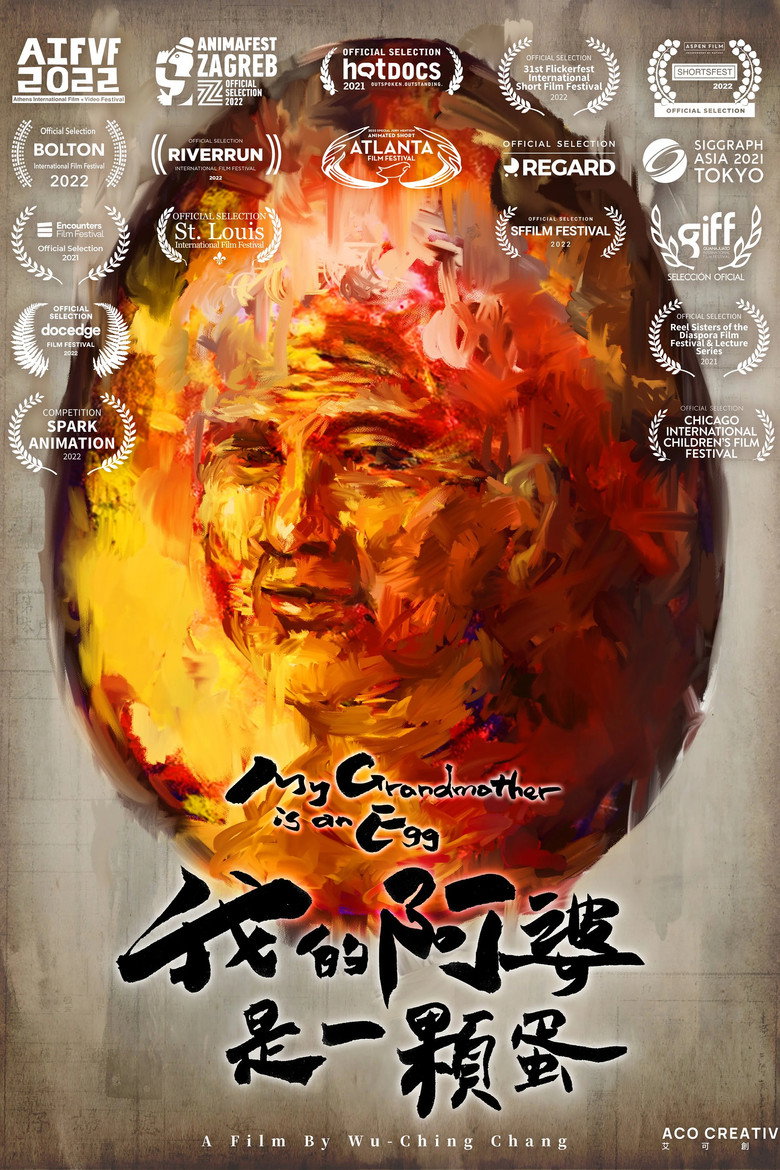 Imatge de 我的阿婆是一顆蛋
