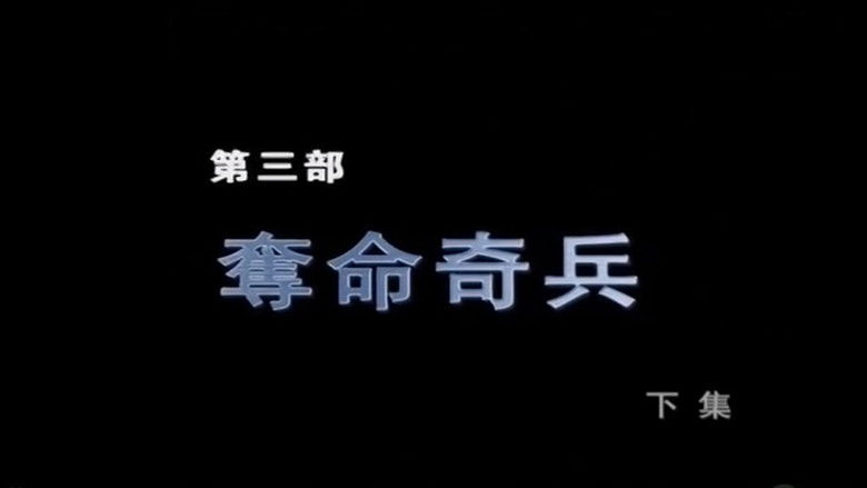 Still image for Broken Knife: Great Reversal of the Korean Battlefield season 1 episode 6: Episode 6 Still image for Broken Knife: Great Reversal of the Korean Battlefield season 1 episode 6: Episode 6