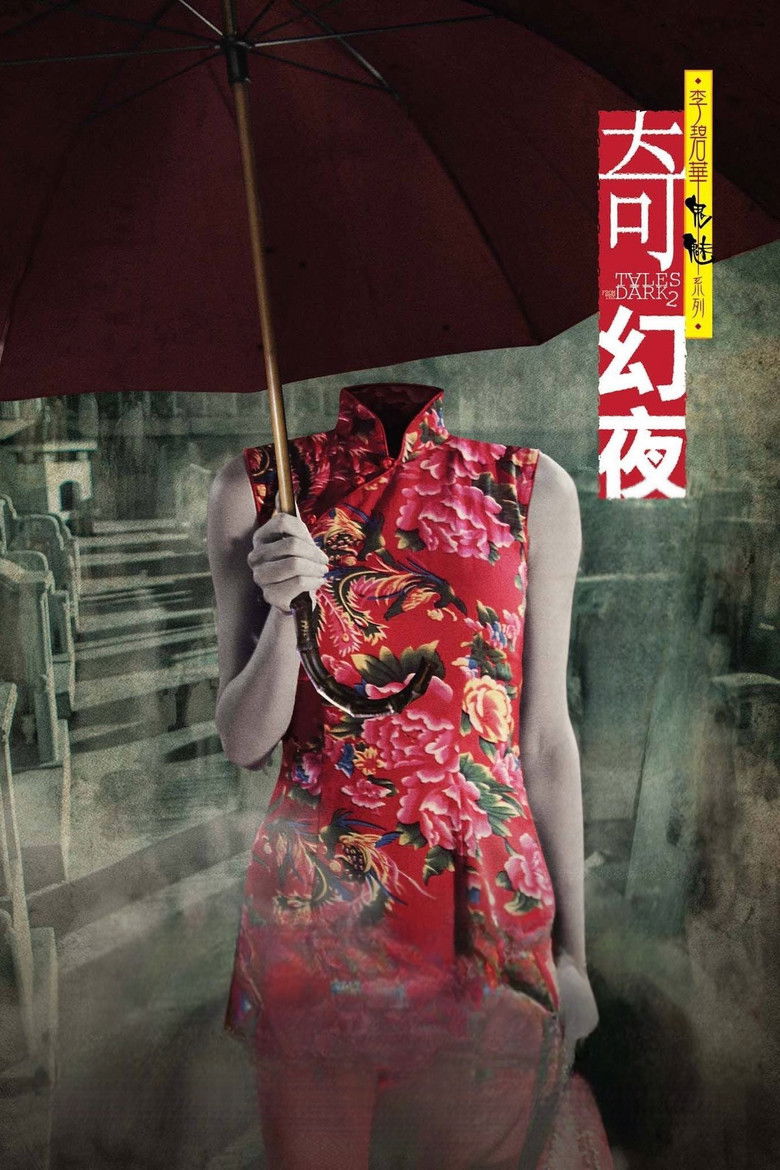 Imatge de 李碧華鬼魅系列：奇幻夜