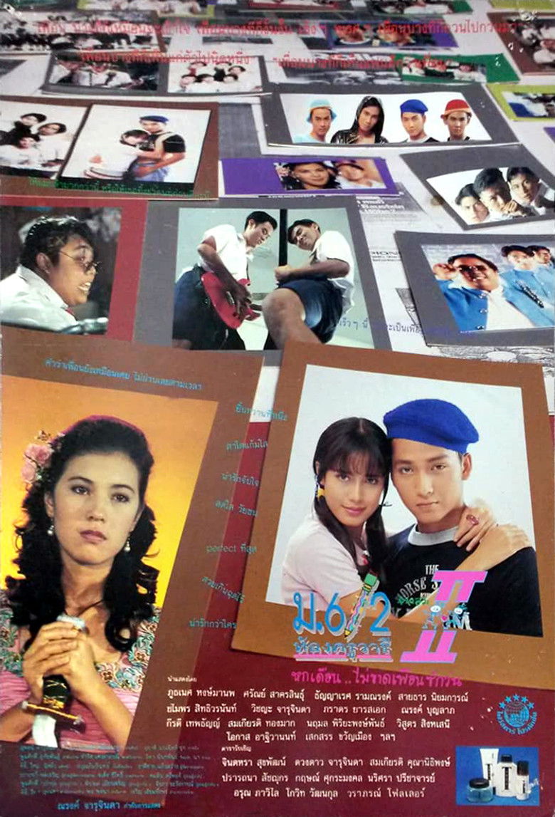 Imatge de ม.6/2 ห้องครูวารี ภาค2