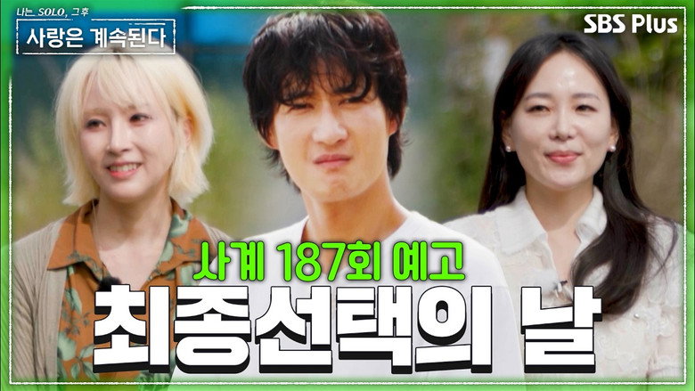 보령 사계 민박 최종 선택의 시간 görseli