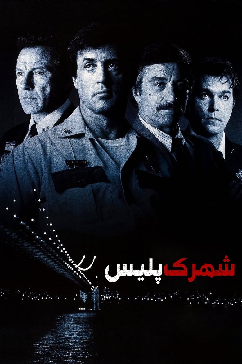 Cop Land (1997)