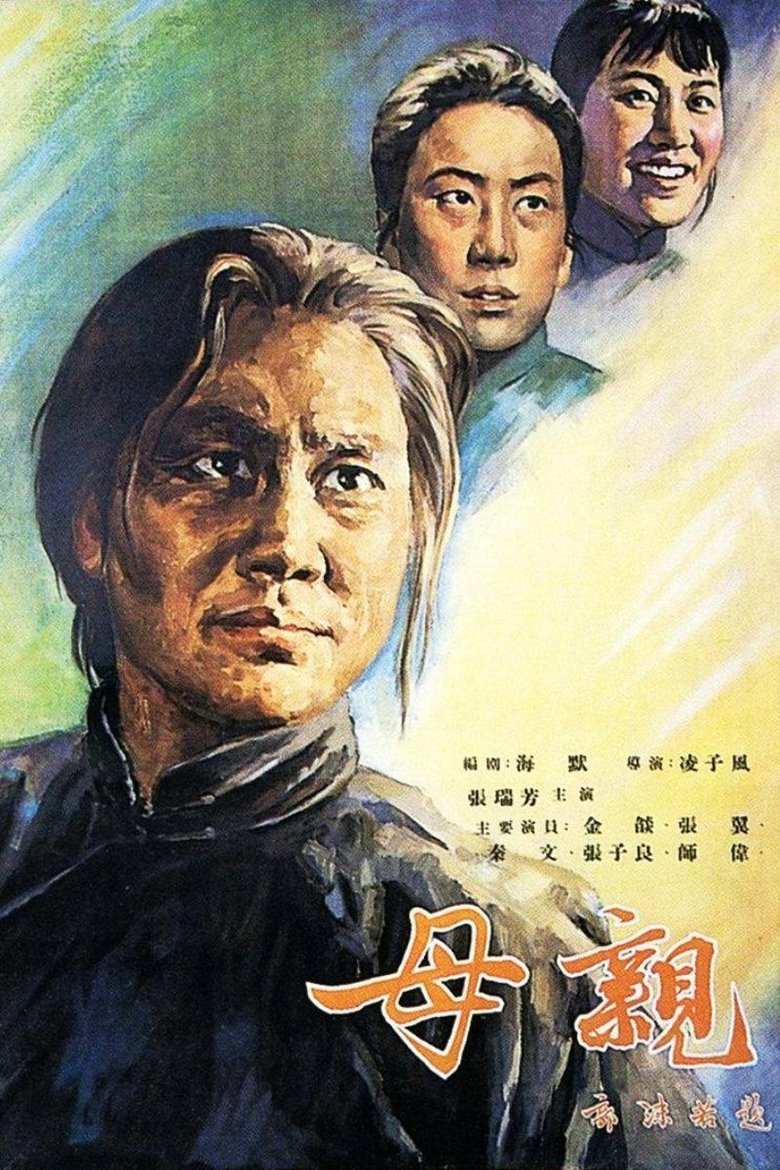The Mother main poster