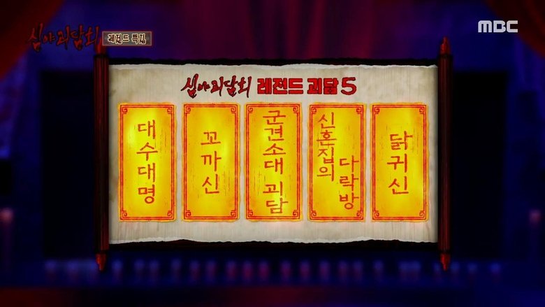 Still image for Midnight Horror Story season 1 episode 20: Episode 20