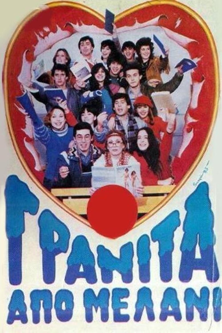 Γρανίτα από μελάνι main poster