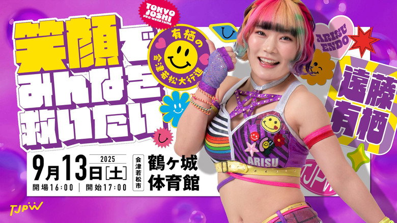 東京女子プロレス 시즌 13 56화