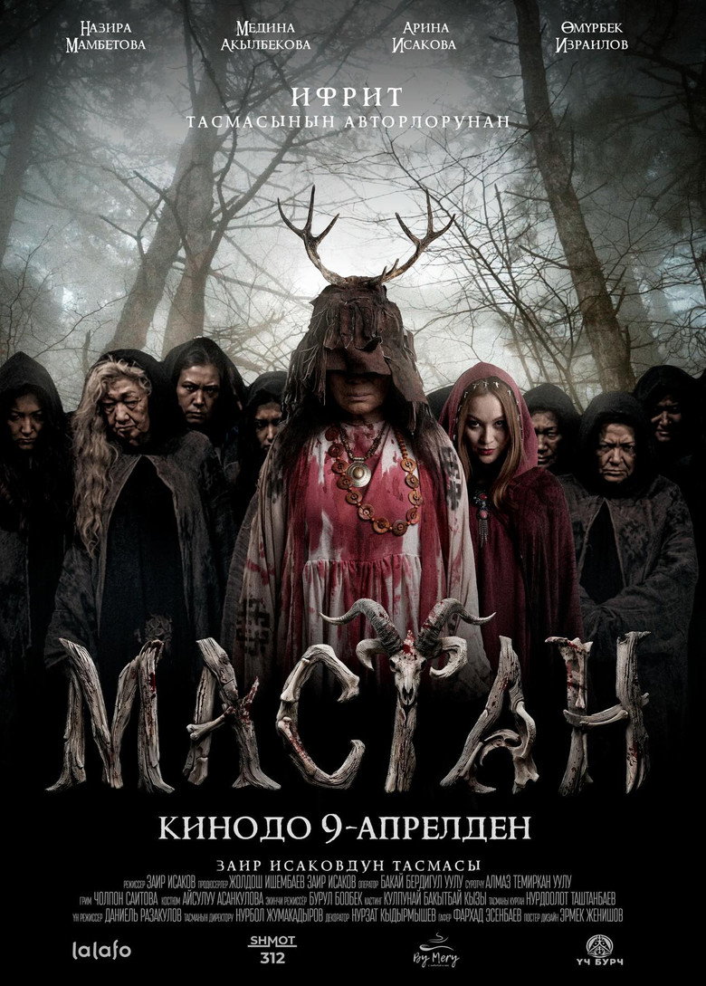 МАСТАН