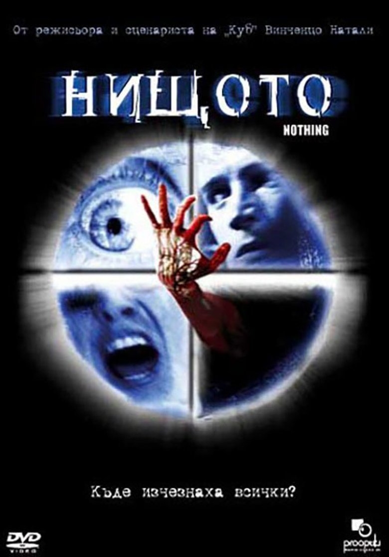Нищото (2003)