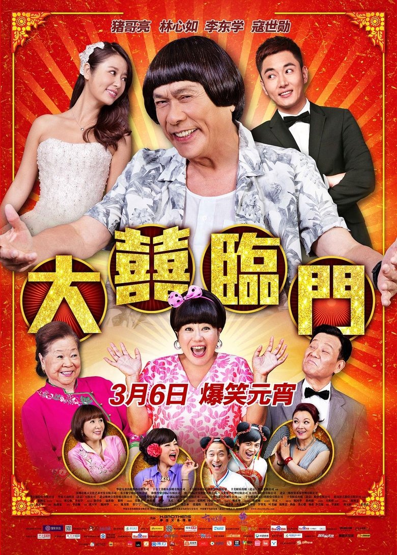 The Wonderful Wedding main poster