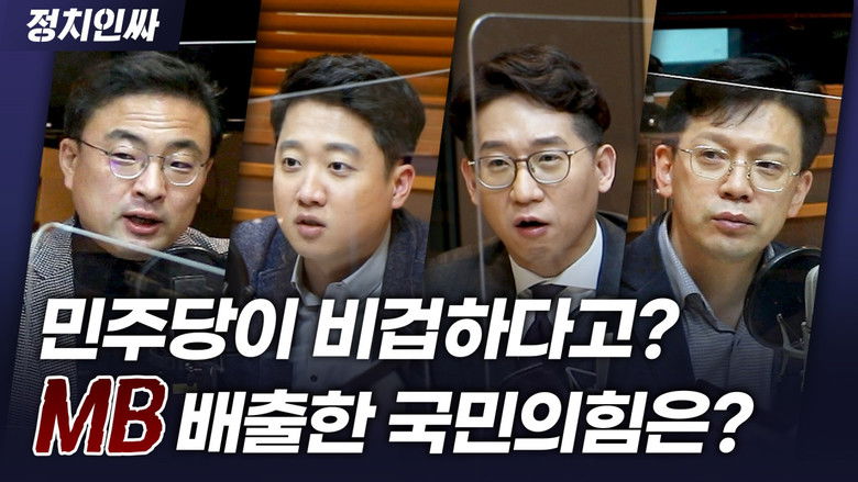 Still image for 정치인싸 season 1 episode 41: Episode 41