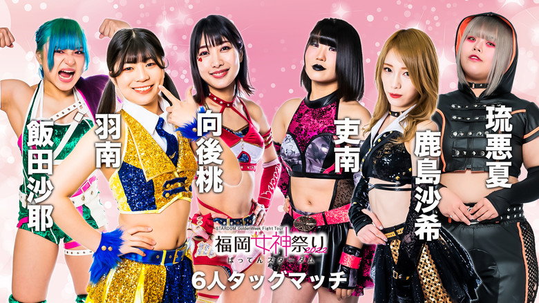 Stardom Golden Week Fight Tour 2022 ~ Day 4: Fukuoka Goddess Festival ~Batten Stardom~ Photo 6
