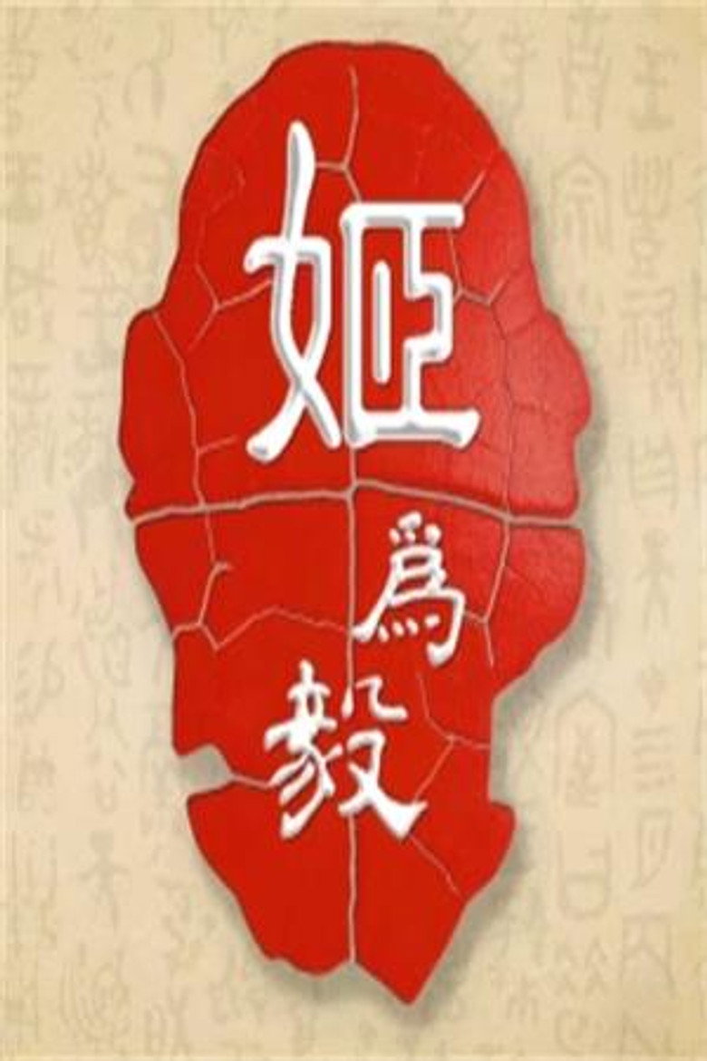 姬为毅