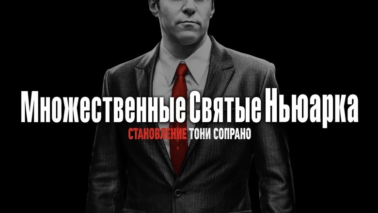 The Many Saints of Newark (2021)