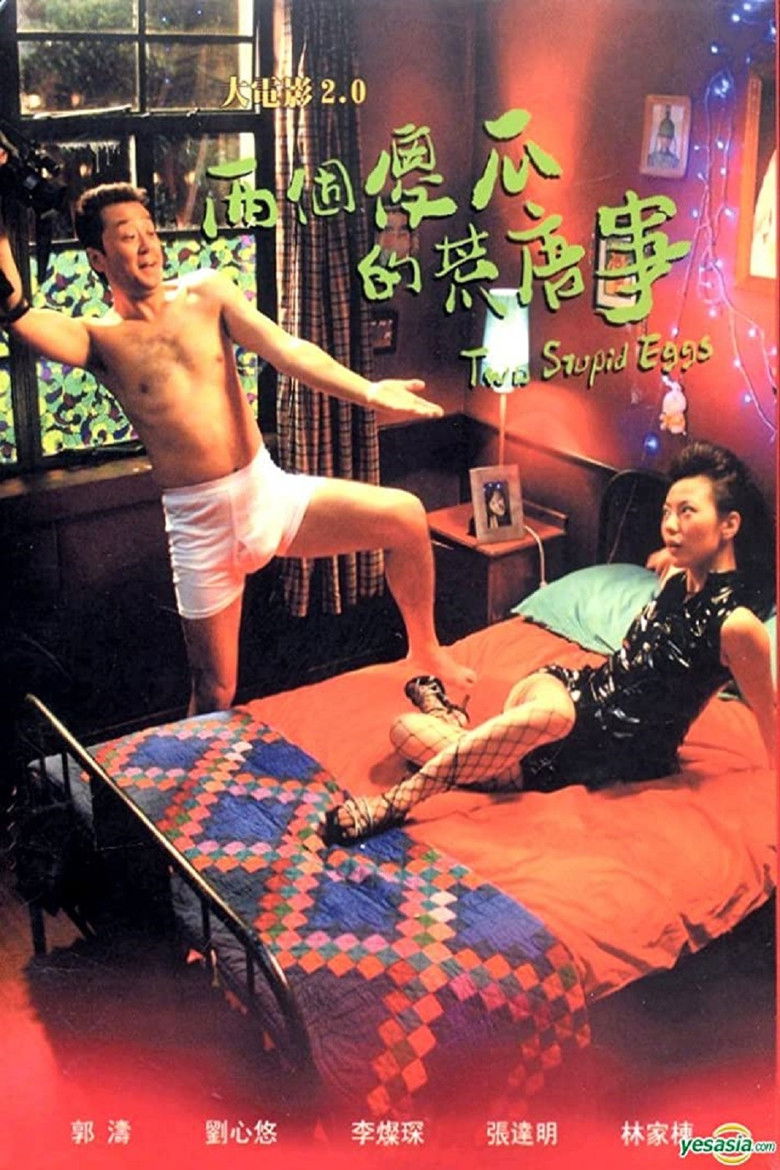 Imatge de 大电影2.0：两个傻瓜的荒唐事