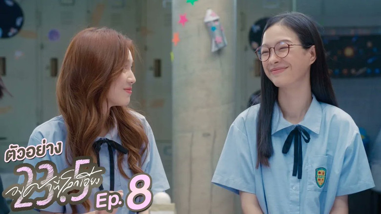 Still from 23.5 องศาที่โลกเอียง - 시즌 1 에피소드 8