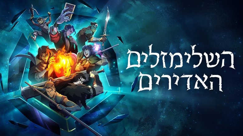 The Mighty Nein (2025)