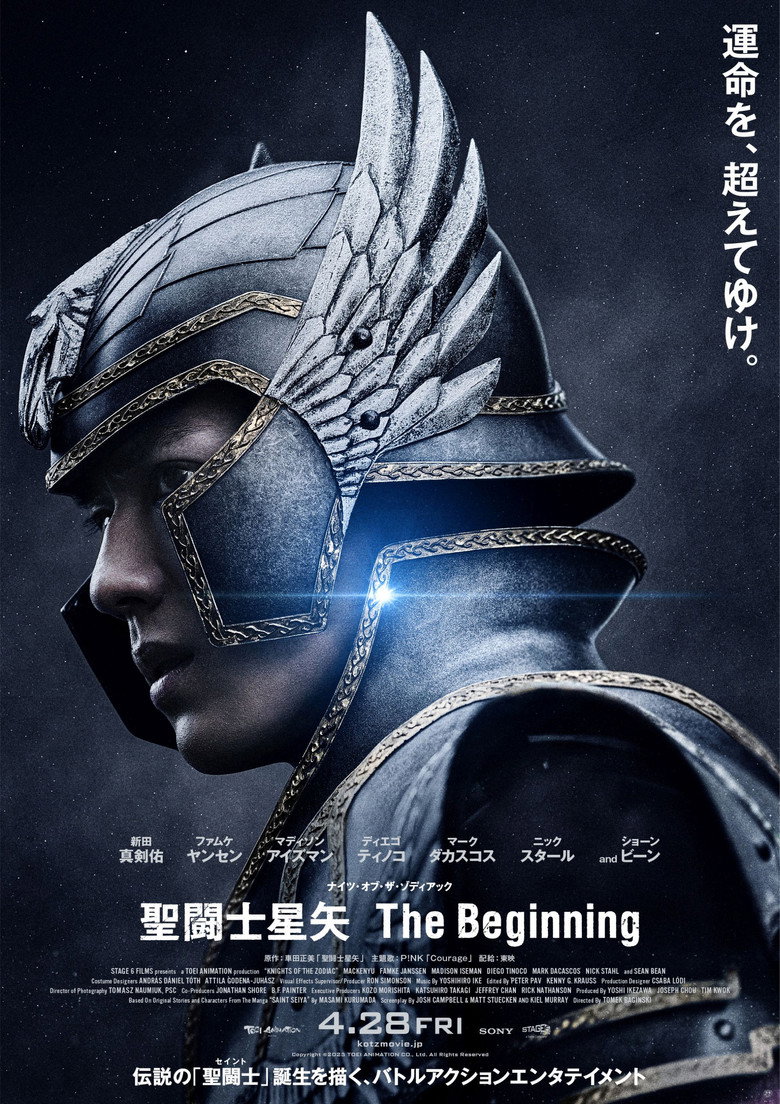 聖闘士星矢 The Beginningのポスター