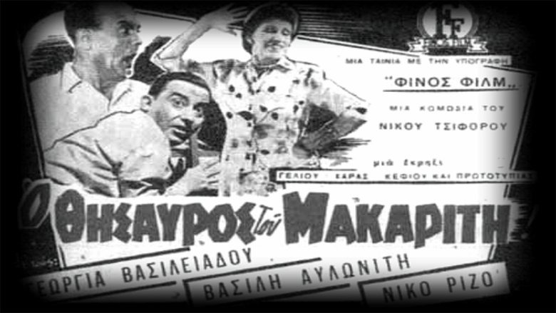 Regarder Film Ο Θησαυρός του μακαρίτη Gratuit en français