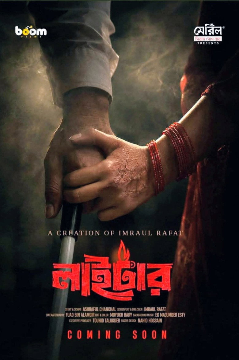 Imatge de লাইটার