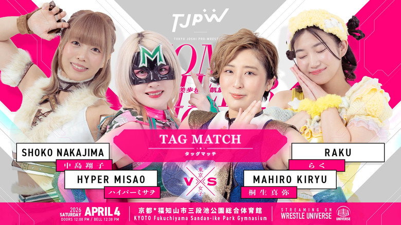 Image d'arrière-plan 5 du film TJPW HOME CHEER HOME～芦田美歩地元凱旋興行～