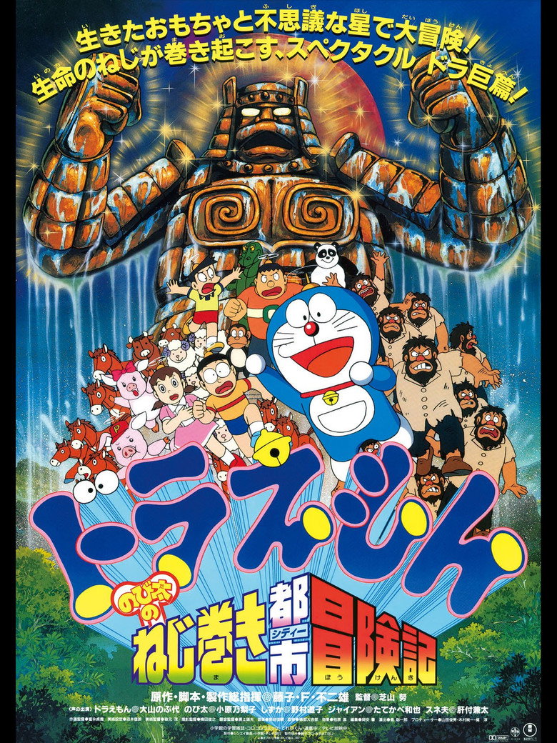 Doraemon: Nobita and the Spiral City poster