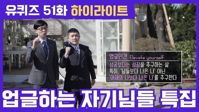 Still image for You Quiz on the Block season 1 episode 51: Episode 51 Still image for You Quiz on the Block season 1 episode 51: Episode 51