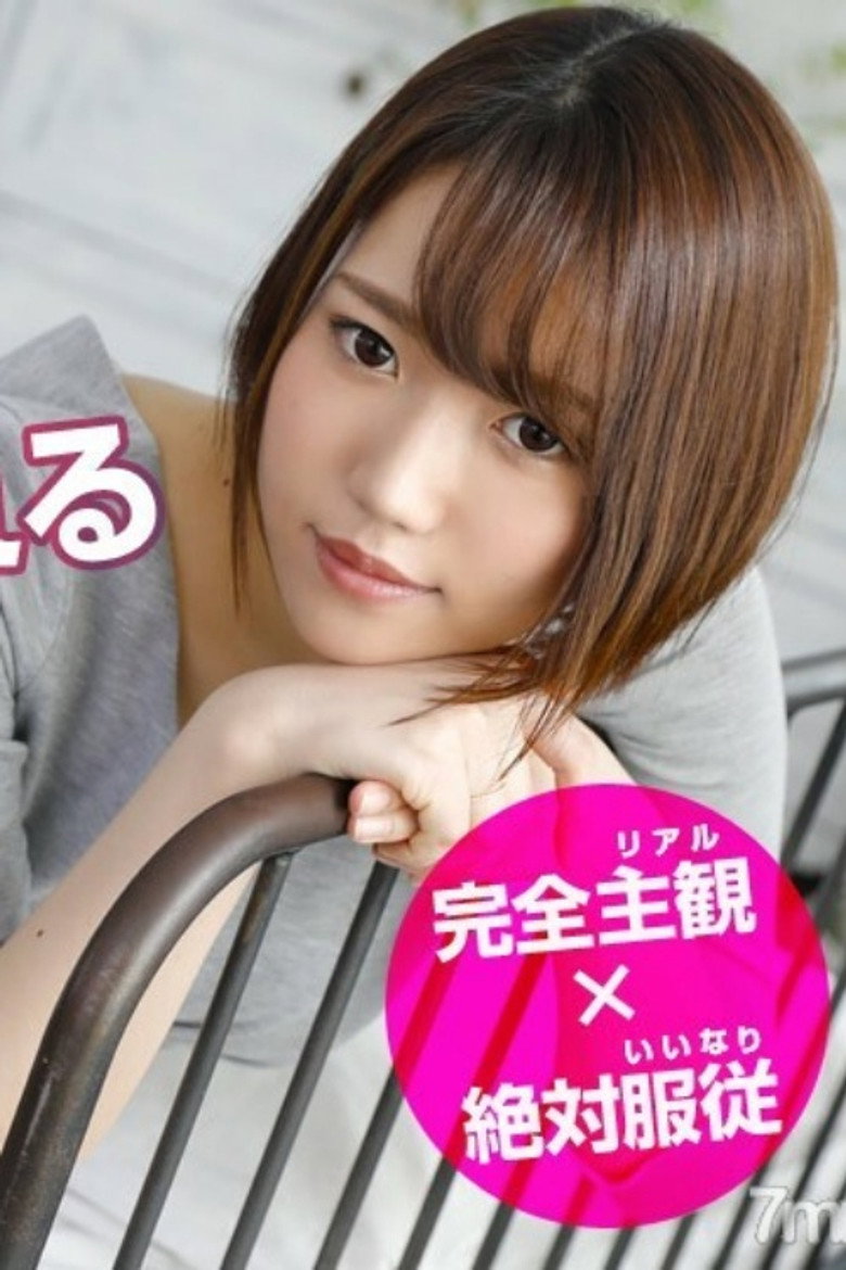 Imatge de [042919-906]ボクの望みをなんでも叶えてくれる従順ペット 菊川みつ葉
