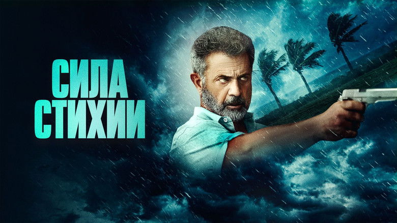 Force of Nature (2020)