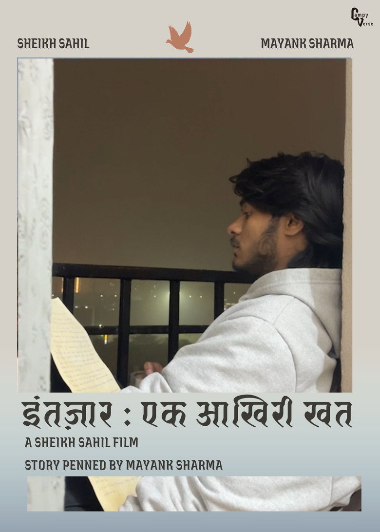 इंतज़ार : एक आखिरी खत