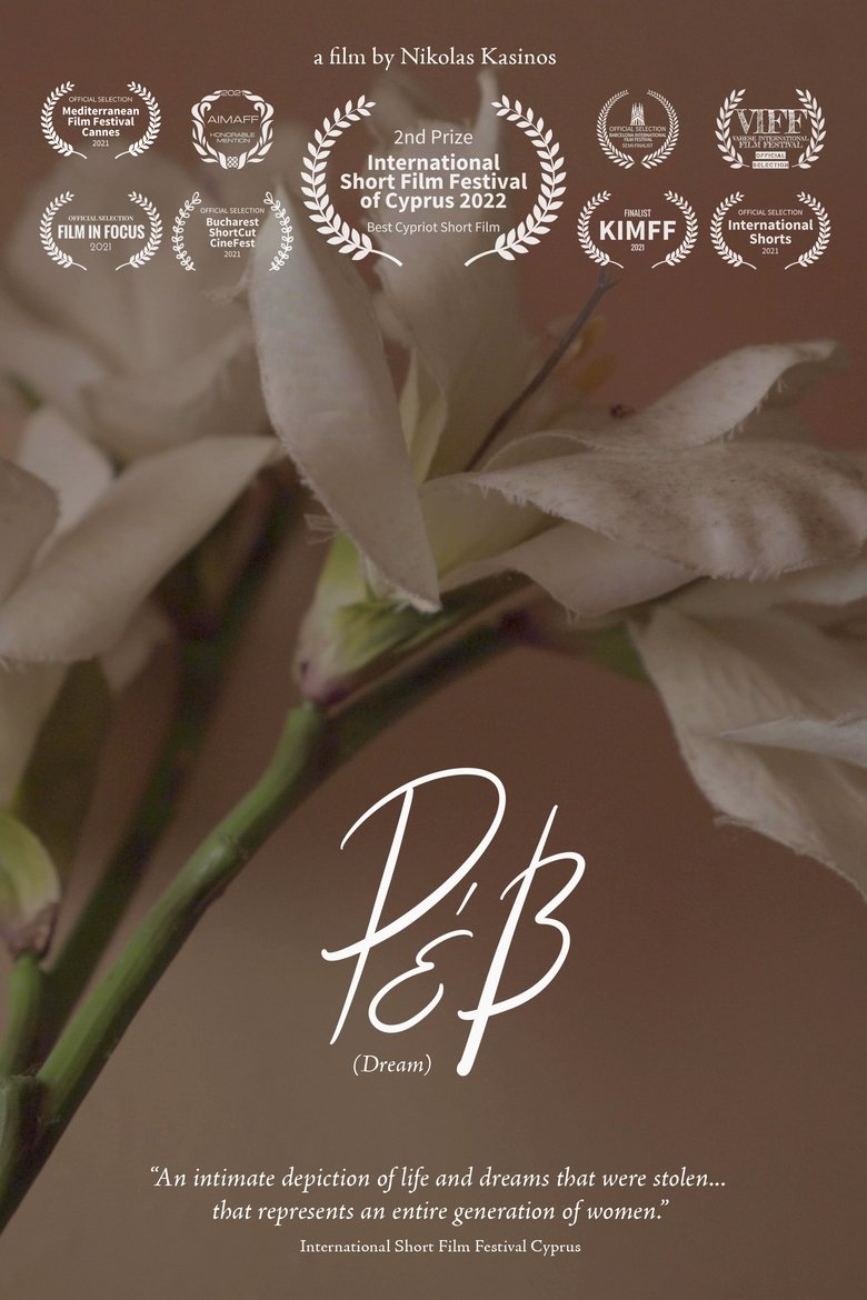 Ρέβ poster