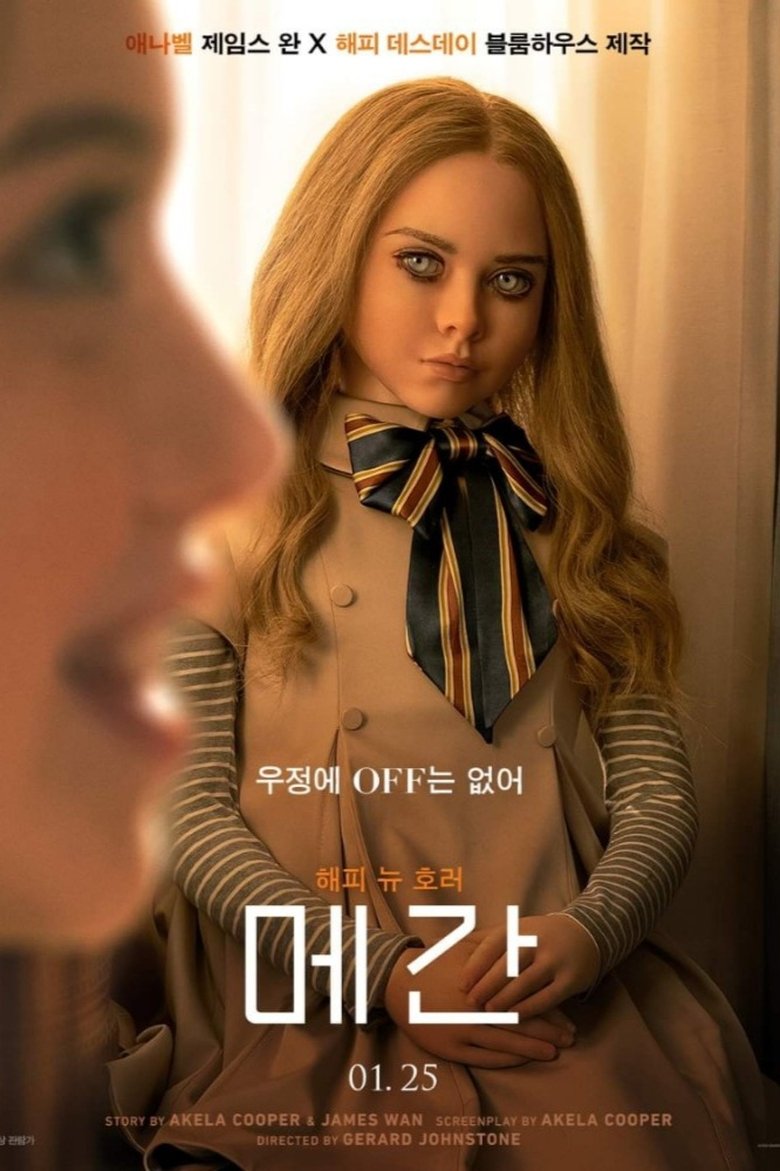 메간 (2022)