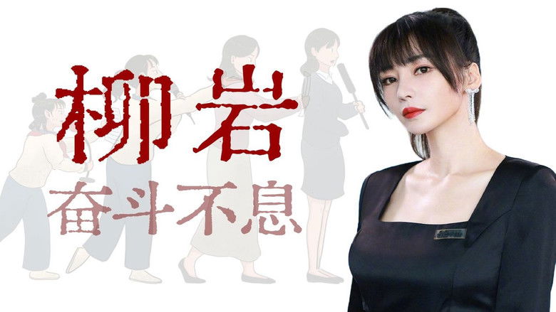 Still image for 寻找·人物 season 1 episode 19: Episode 19