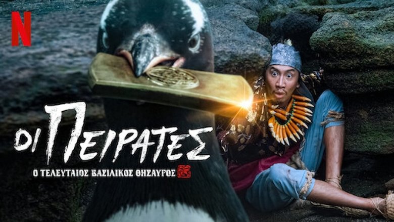 The Pirates: The Last Royal Treasure (2022)