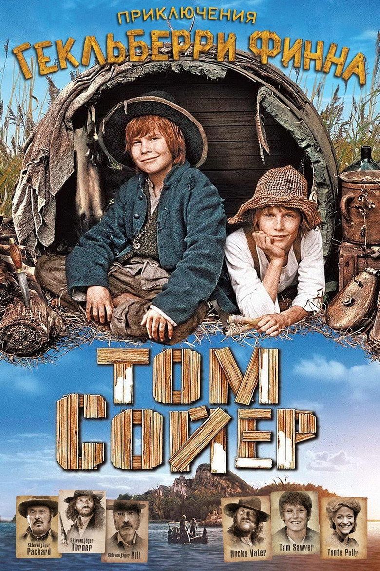 Постер коллекции Том Сойер/Гекльберри Финн