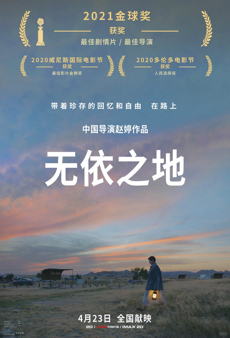 无依之地 封面海报