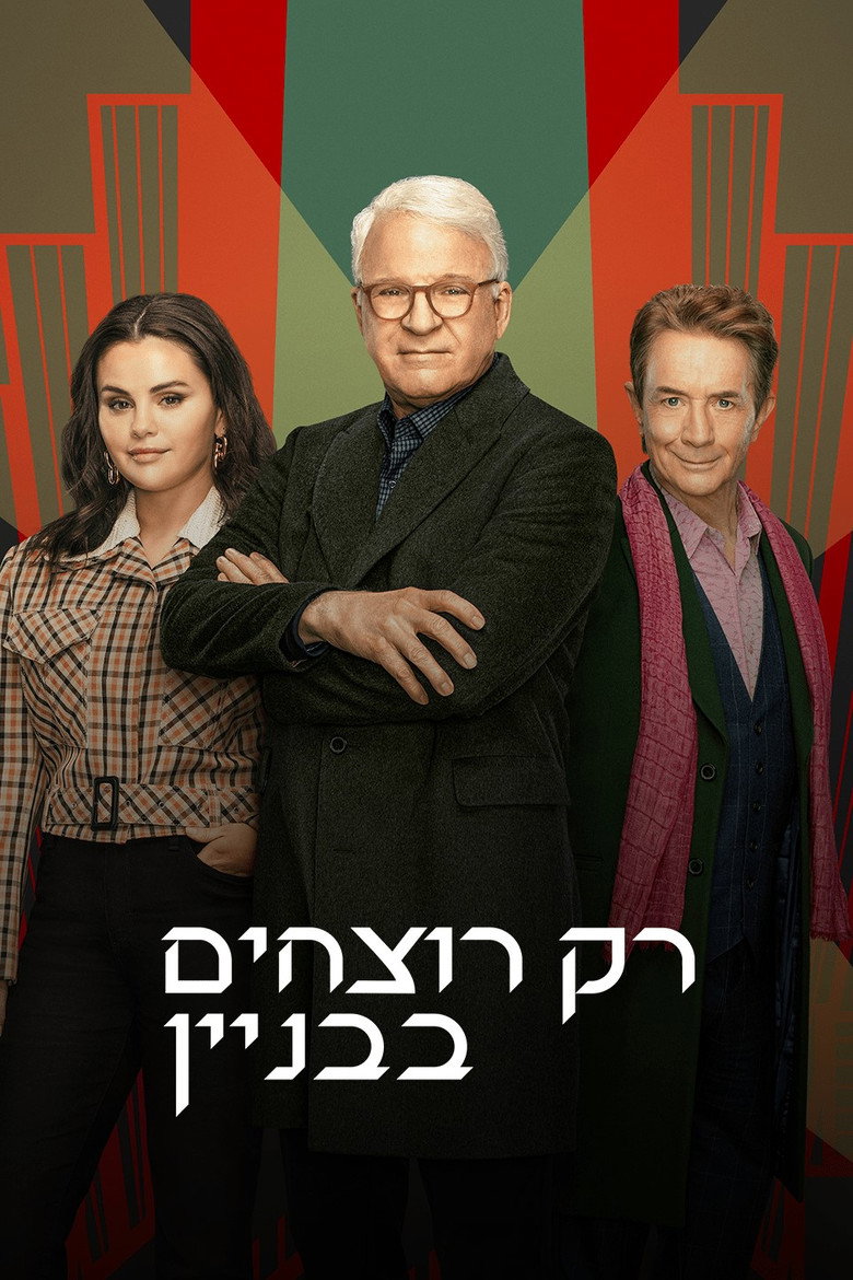 Steve Martin – Season 3