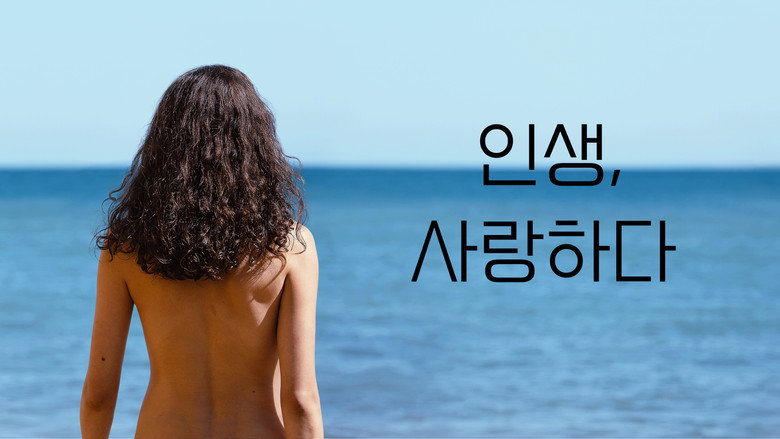 인생, 사랑하다