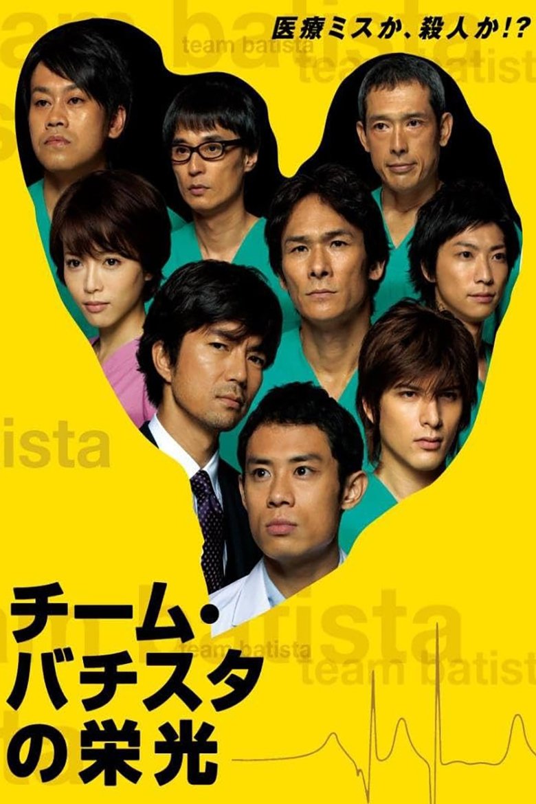 Team Batista no Eikō