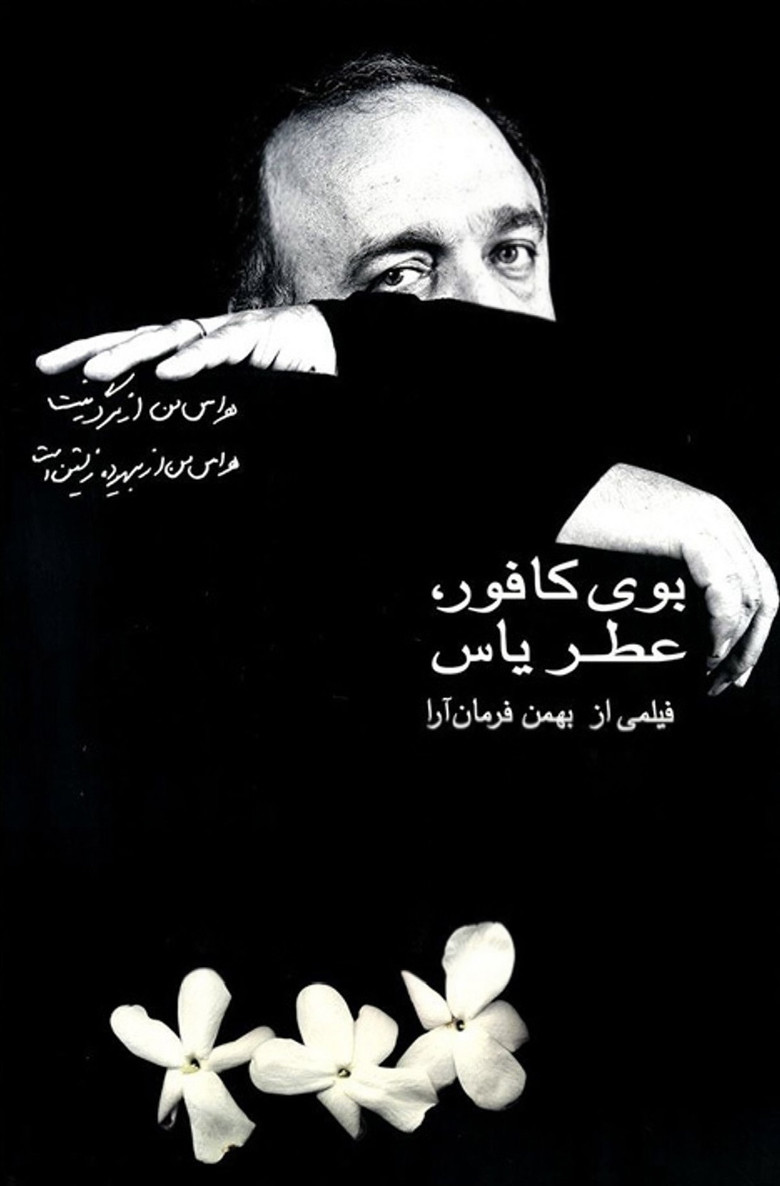 Imatge de بوی کافور، عطر یاس