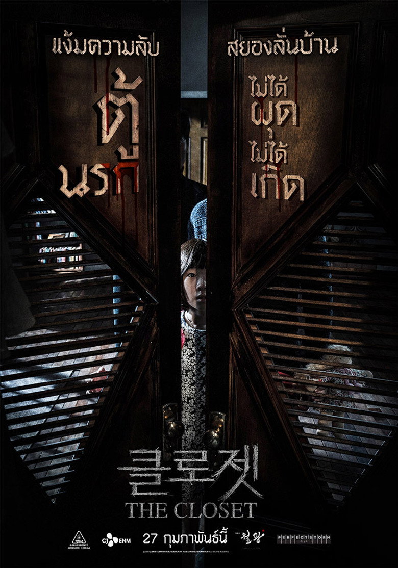 โปสเตอร์ The Closet (2020) ตู้นรกไม่ได้ผุดไม่ได้เกิด