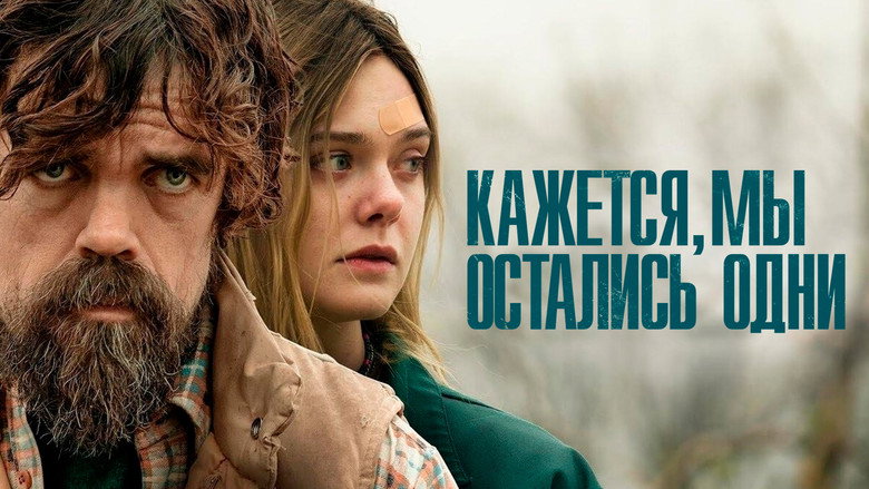 I Think We're Alone Now — scene 9