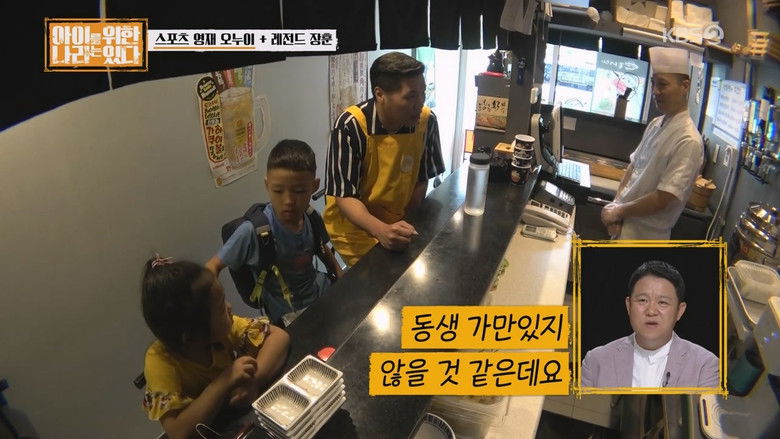 Still image for 아이를 위한 나라는 있다 season 1 episode 6: Episode 6